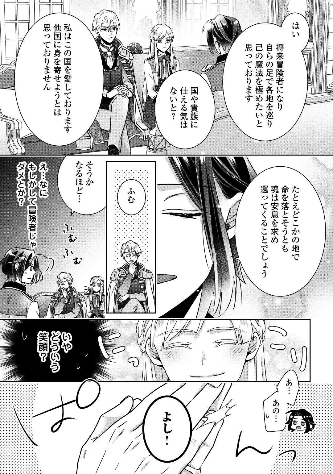 Itsukara Maryoku Ga Nai to Sakkaku Shiteita?! - Chapter 4 - Page 11