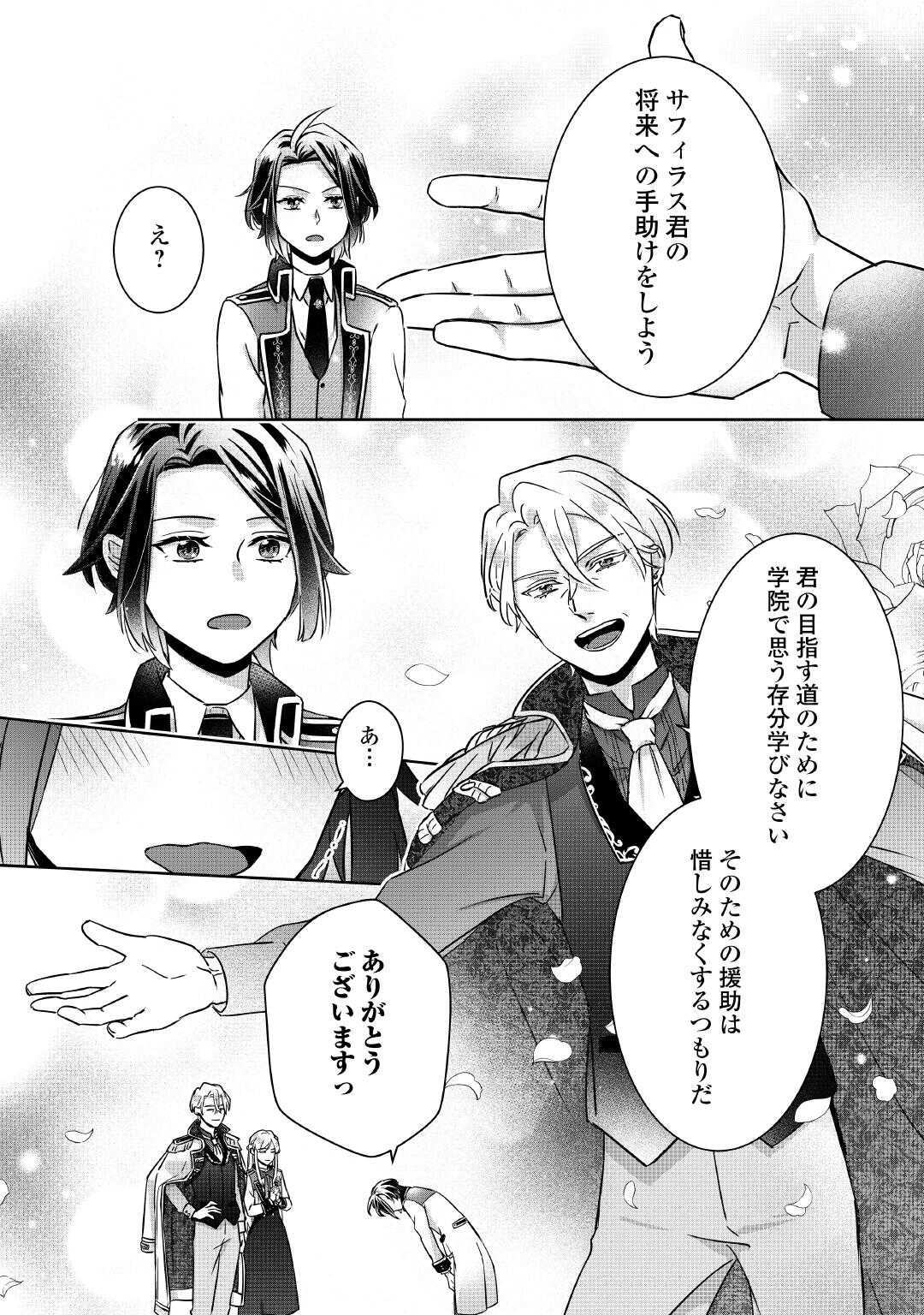 Itsukara Maryoku Ga Nai to Sakkaku Shiteita?! - Chapter 4 - Page 12