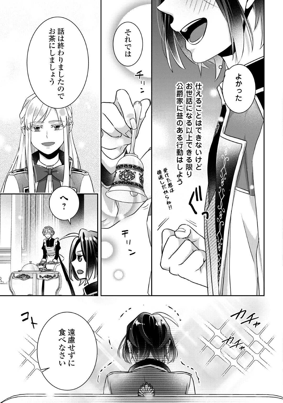 Itsukara Maryoku Ga Nai to Sakkaku Shiteita?! - Chapter 4 - Page 13