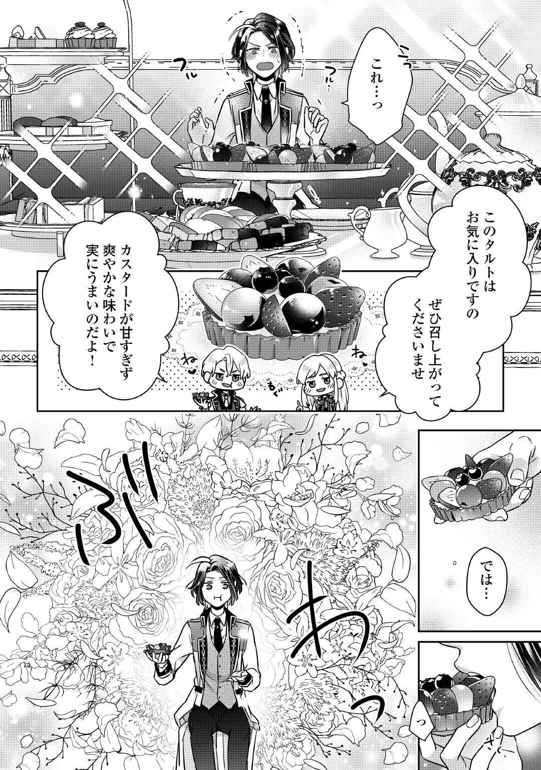 Itsukara Maryoku Ga Nai to Sakkaku Shiteita?! - Chapter 4 - Page 14