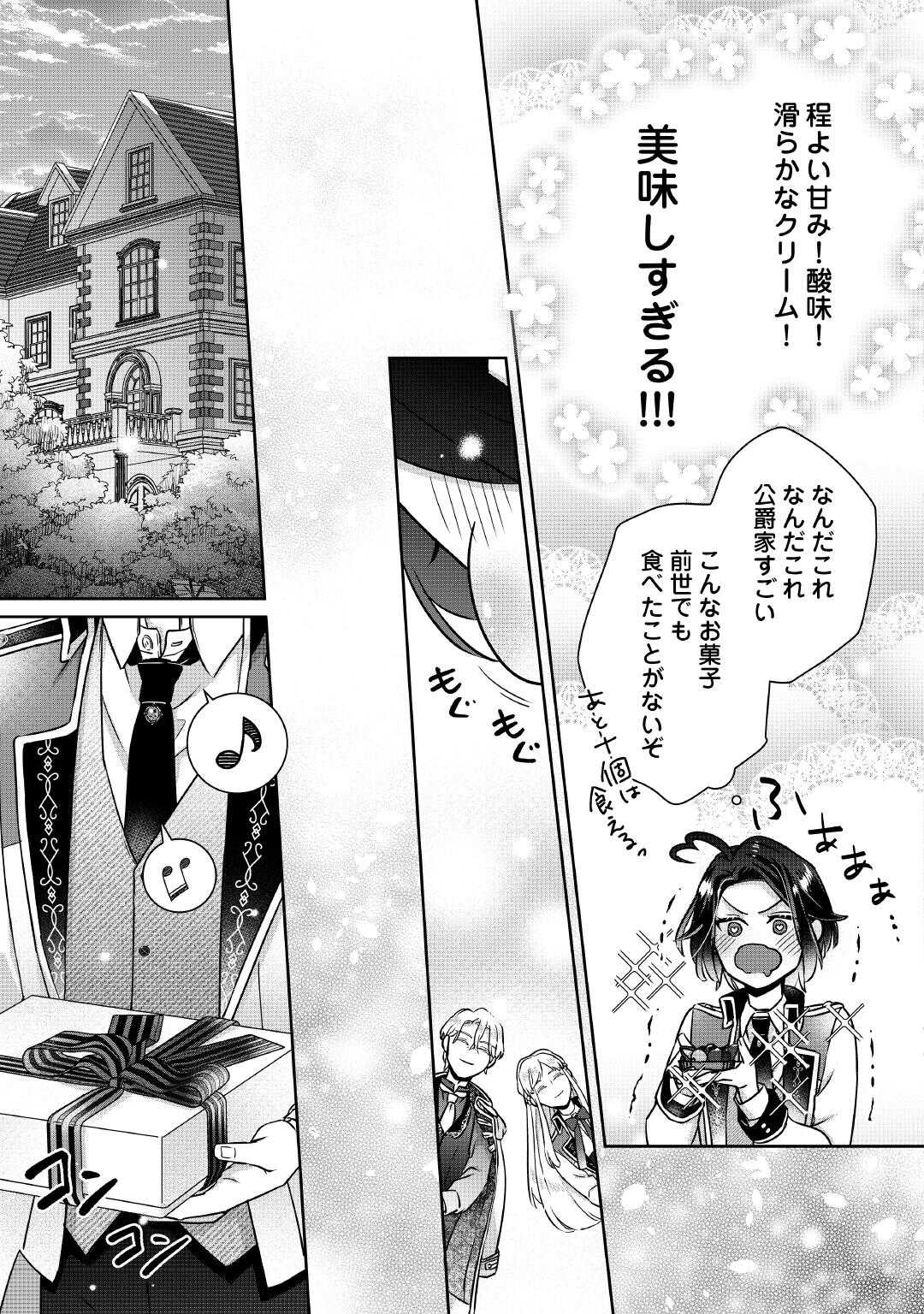 Itsukara Maryoku Ga Nai to Sakkaku Shiteita?! - Chapter 4 - Page 15