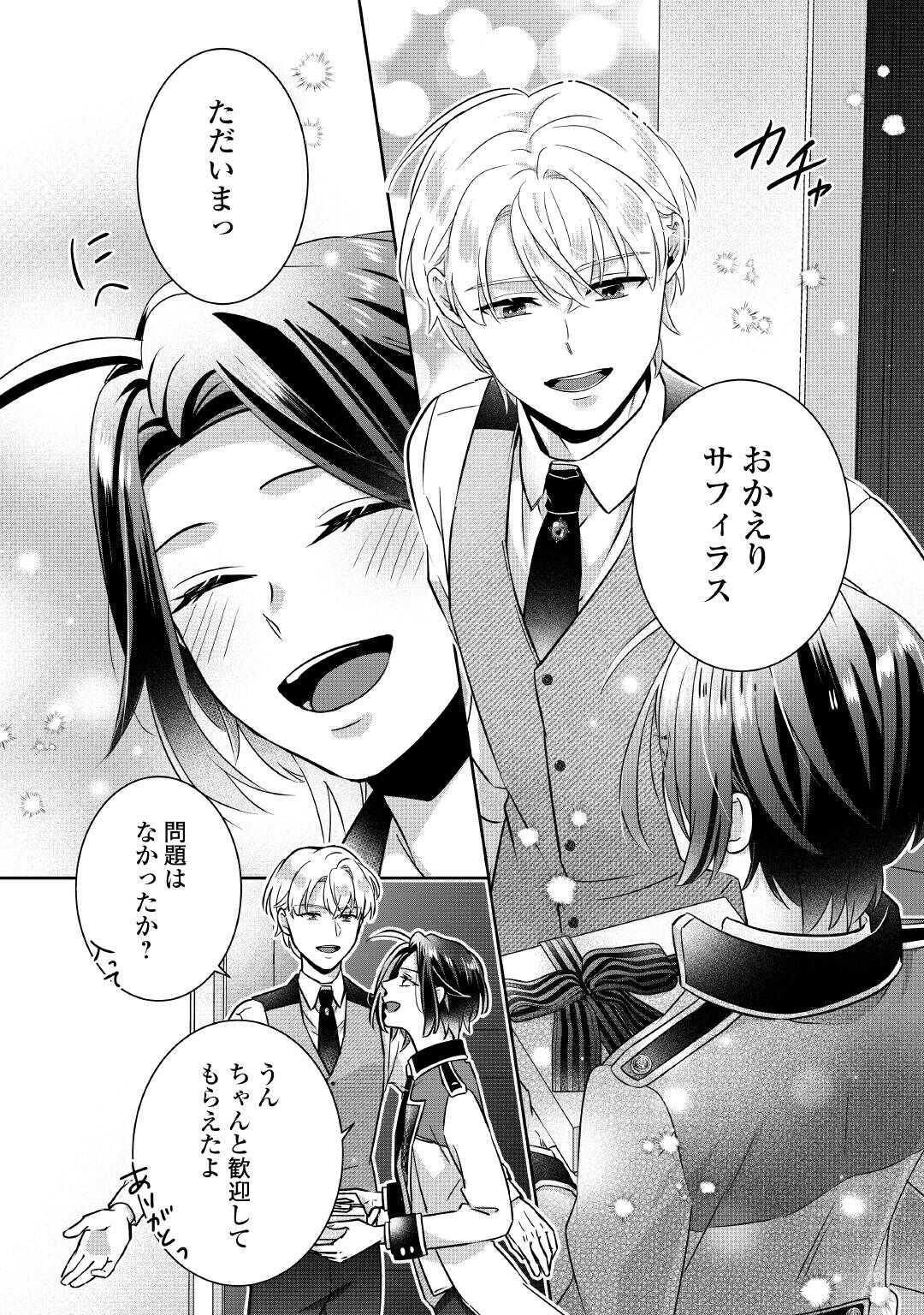 Itsukara Maryoku Ga Nai to Sakkaku Shiteita?! - Chapter 4 - Page 16