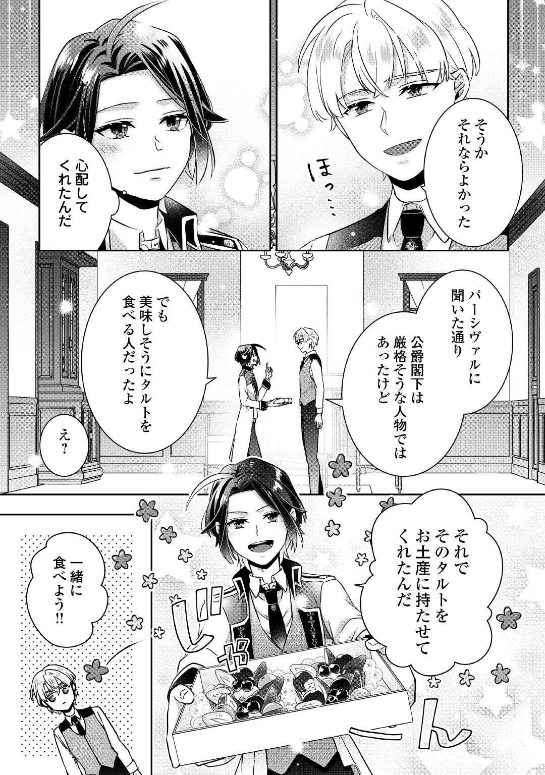 Itsukara Maryoku Ga Nai to Sakkaku Shiteita?! - Chapter 4 - Page 17