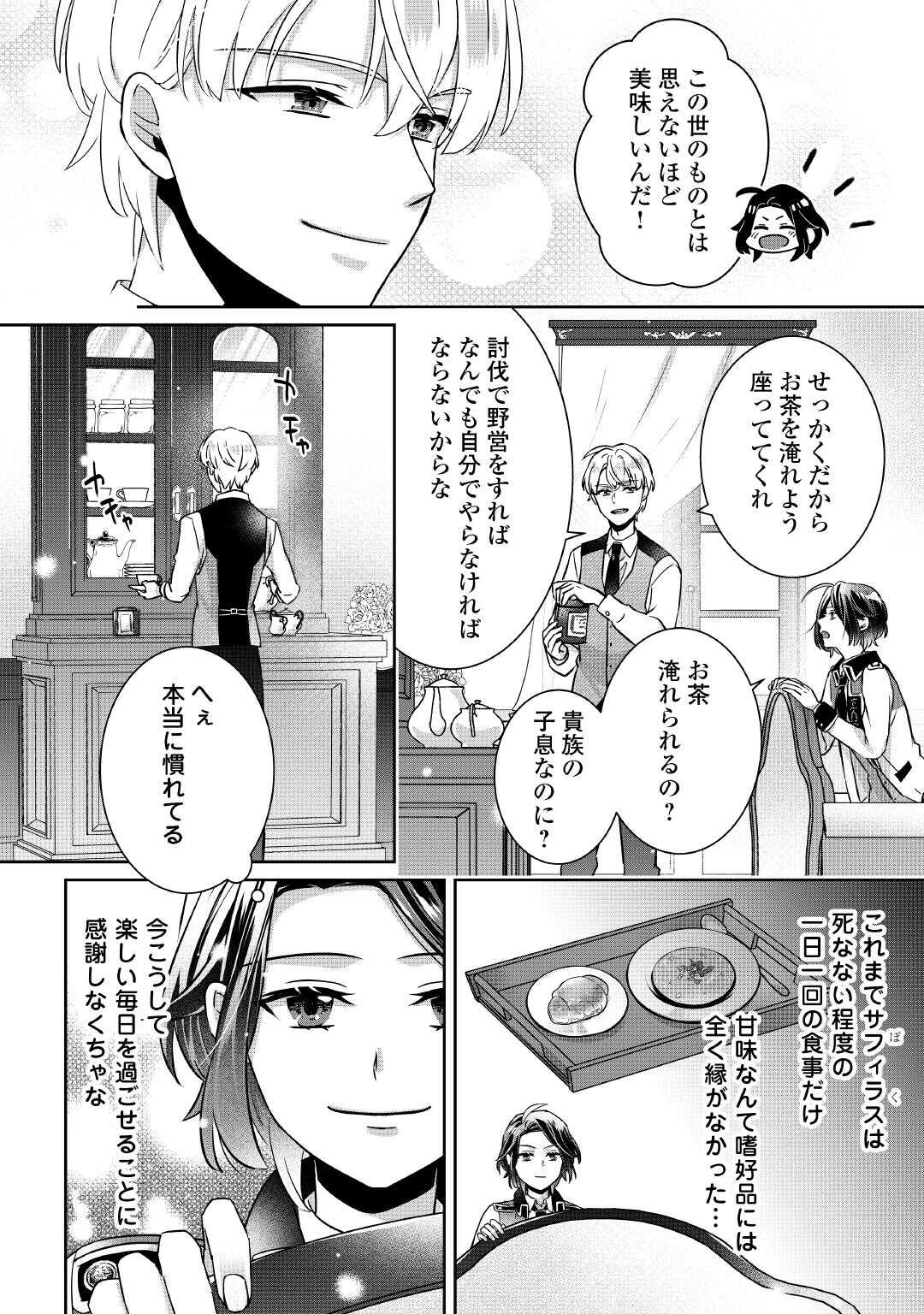 Itsukara Maryoku Ga Nai to Sakkaku Shiteita?! - Chapter 4 - Page 18