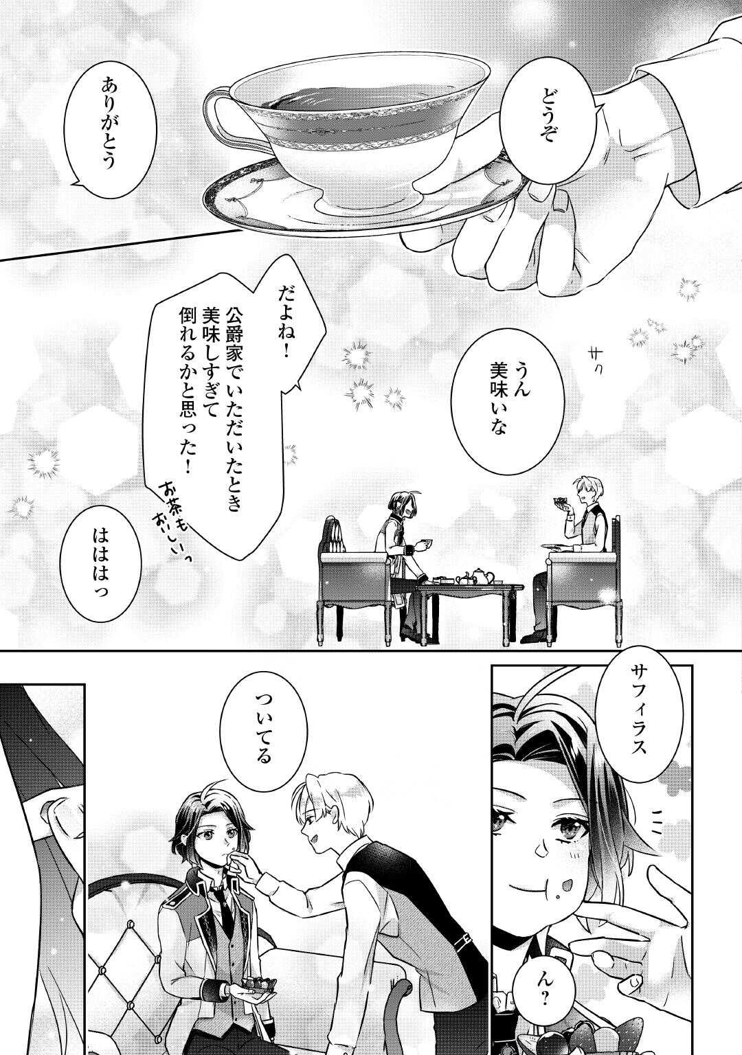 Itsukara Maryoku Ga Nai to Sakkaku Shiteita?! - Chapter 4 - Page 19