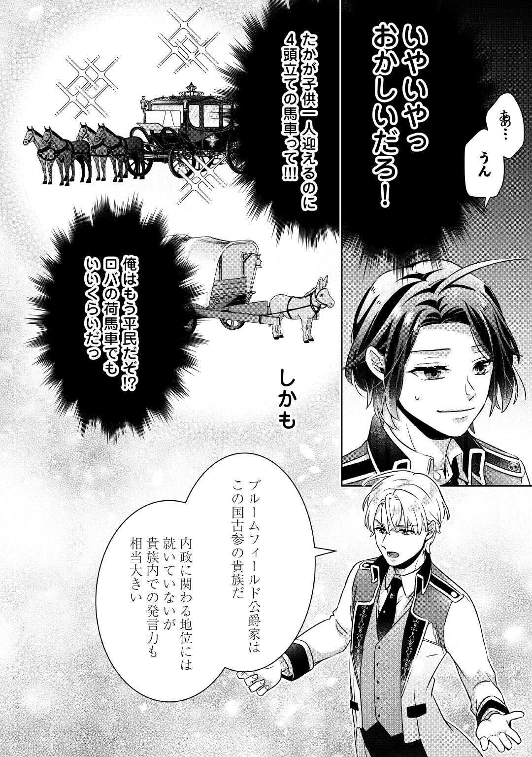Itsukara Maryoku Ga Nai to Sakkaku Shiteita?! - Chapter 4 - Page 2