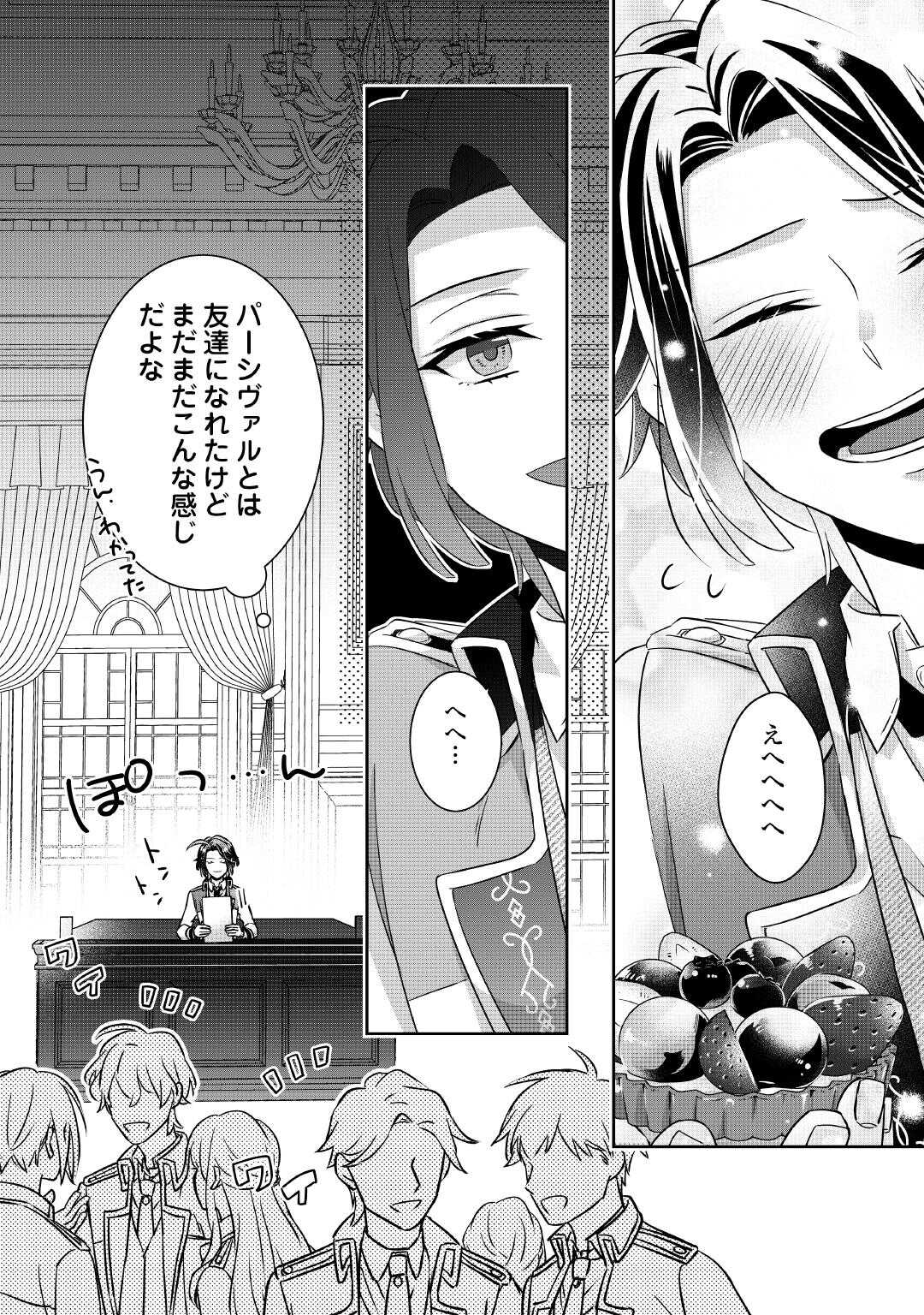 Itsukara Maryoku Ga Nai to Sakkaku Shiteita?! - Chapter 4 - Page 20