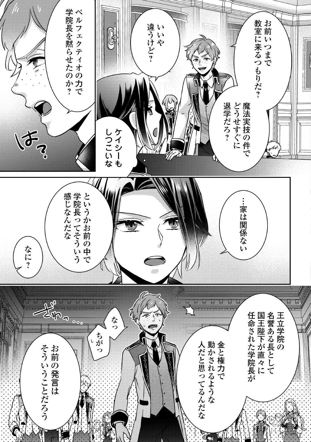 Itsukara Maryoku Ga Nai to Sakkaku Shiteita?! - Chapter 4 - Page 21