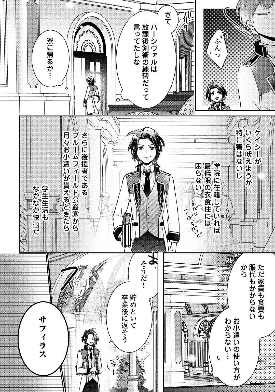 Itsukara Maryoku Ga Nai to Sakkaku Shiteita?! - Chapter 4 - Page 22