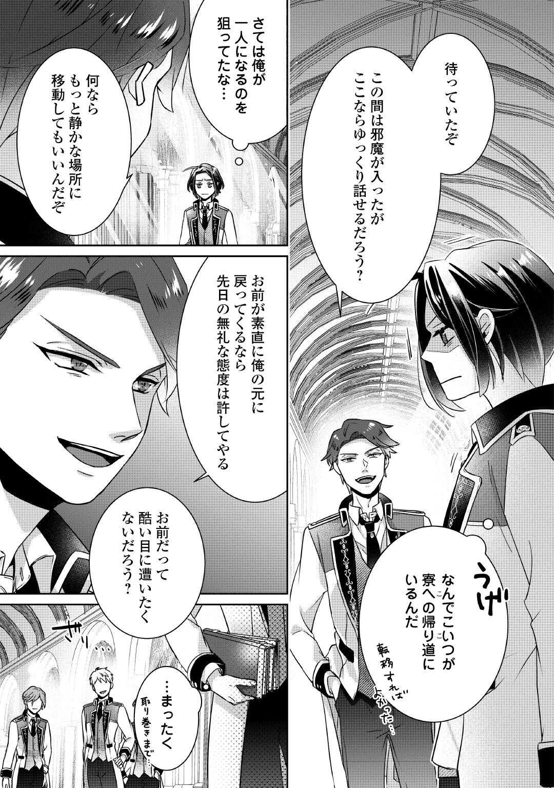Itsukara Maryoku Ga Nai to Sakkaku Shiteita?! - Chapter 4 - Page 23