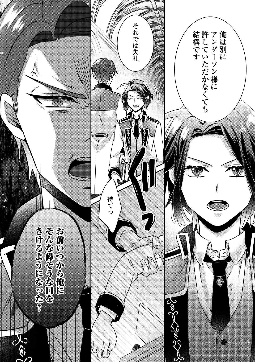 Itsukara Maryoku Ga Nai to Sakkaku Shiteita?! - Chapter 4 - Page 24