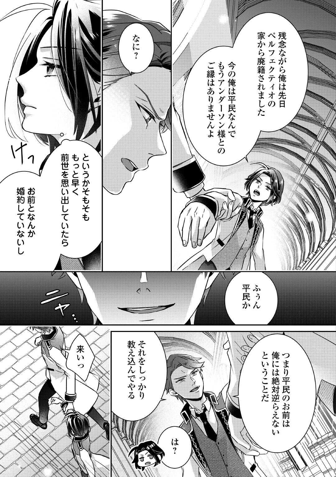 Itsukara Maryoku Ga Nai to Sakkaku Shiteita?! - Chapter 4 - Page 25