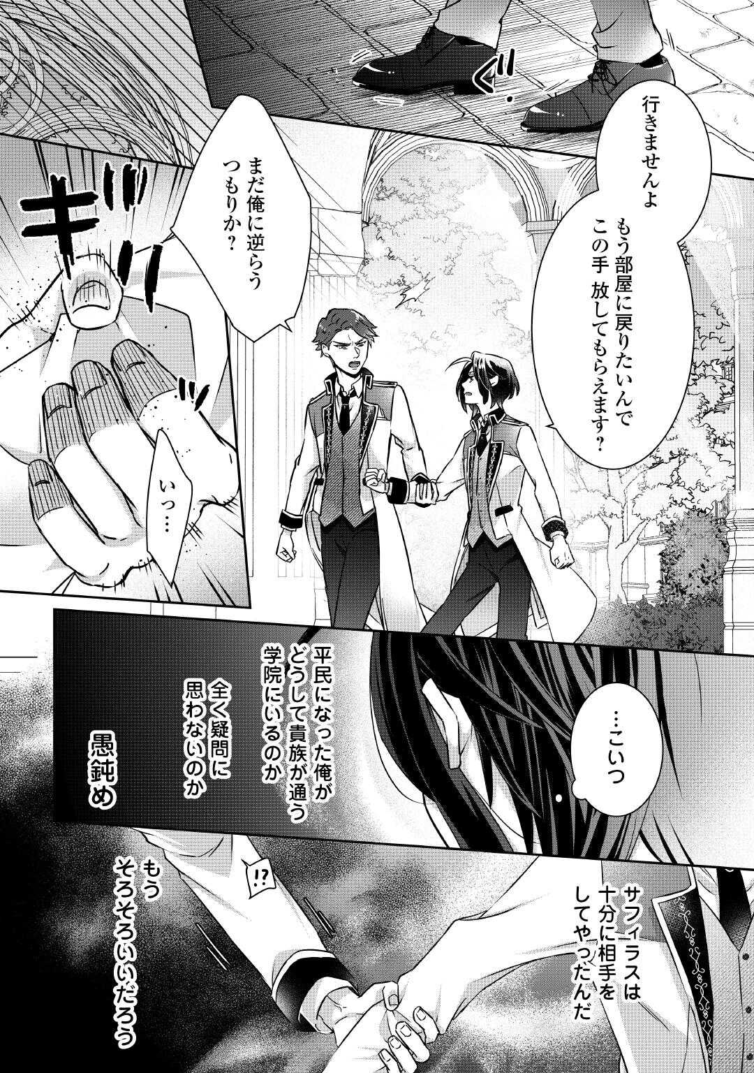 Itsukara Maryoku Ga Nai to Sakkaku Shiteita?! - Chapter 4 - Page 26