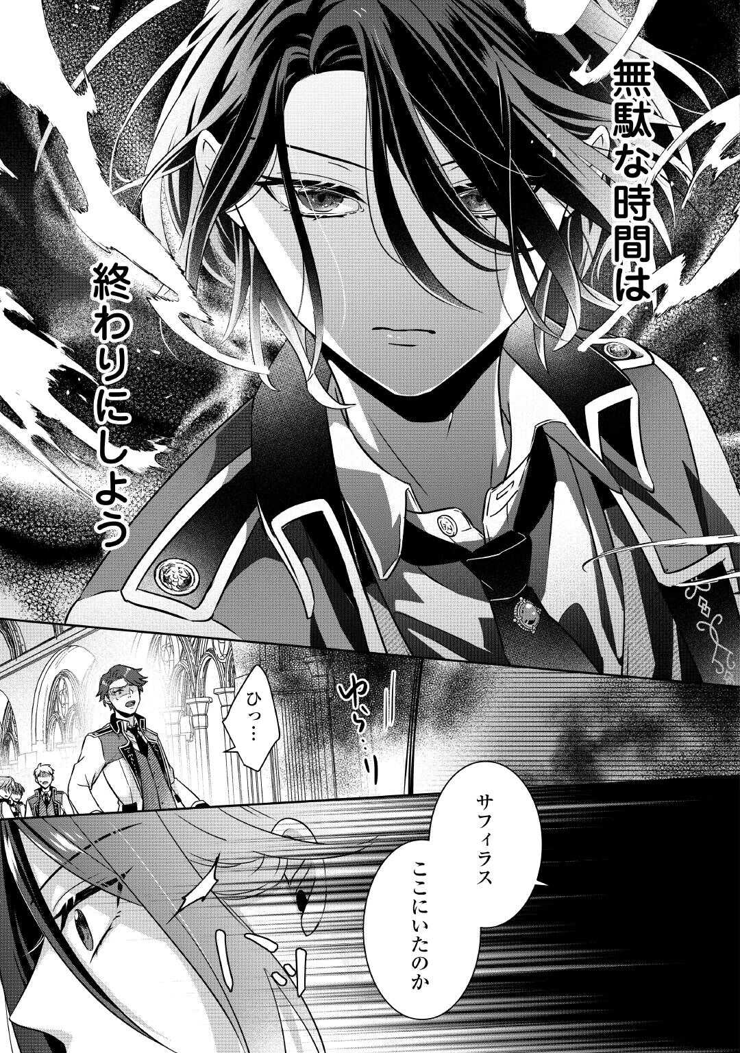 Itsukara Maryoku Ga Nai to Sakkaku Shiteita?! - Chapter 4 - Page 27