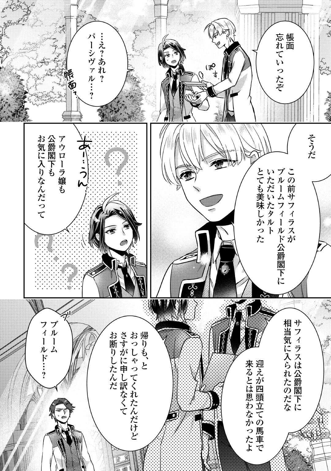 Itsukara Maryoku Ga Nai to Sakkaku Shiteita?! - Chapter 4 - Page 28