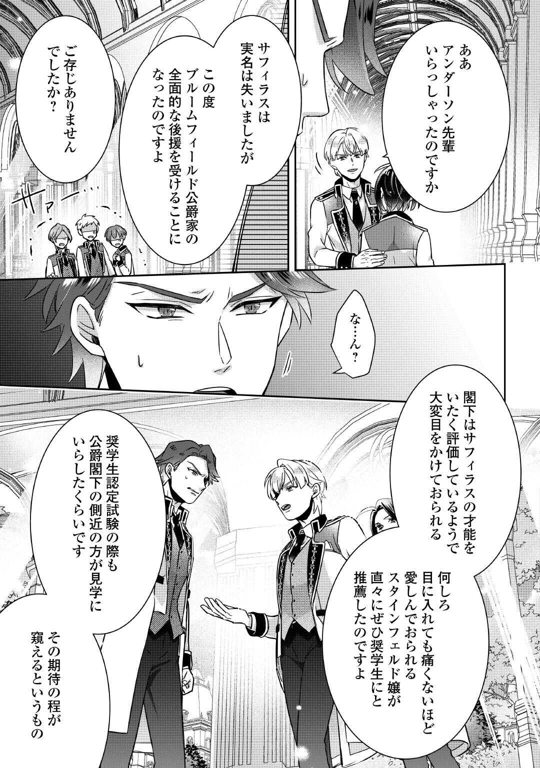 Itsukara Maryoku Ga Nai to Sakkaku Shiteita?! - Chapter 4 - Page 29