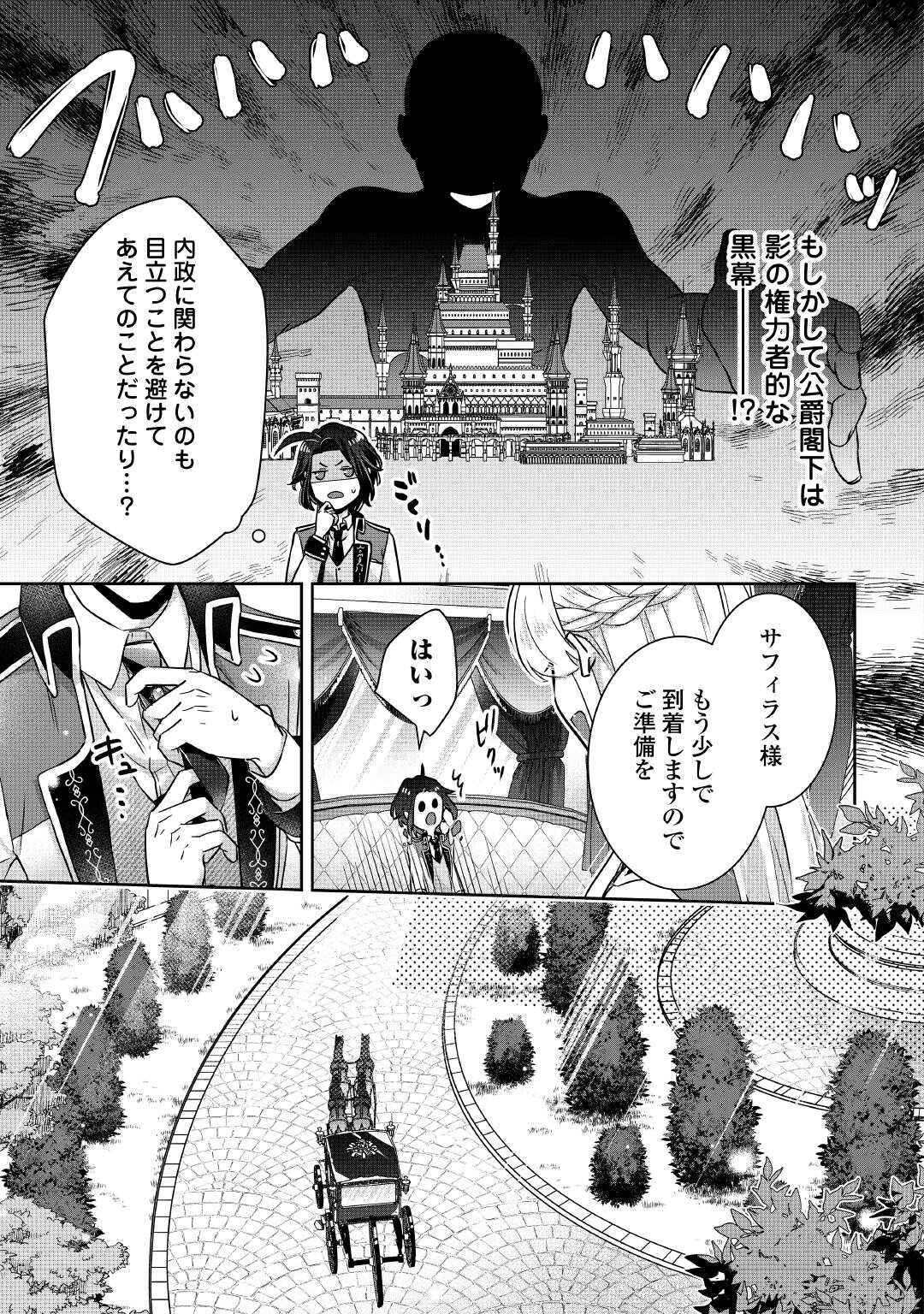 Itsukara Maryoku Ga Nai to Sakkaku Shiteita?! - Chapter 4 - Page 3