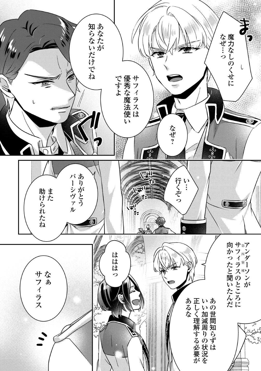 Itsukara Maryoku Ga Nai to Sakkaku Shiteita?! - Chapter 4 - Page 30