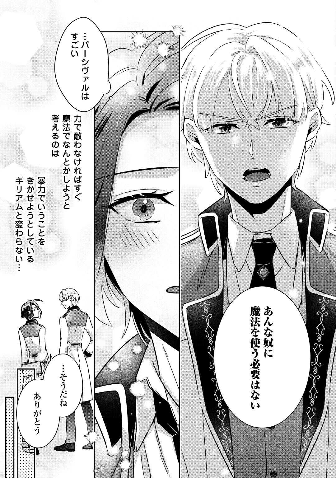 Itsukara Maryoku Ga Nai to Sakkaku Shiteita?! - Chapter 4 - Page 31