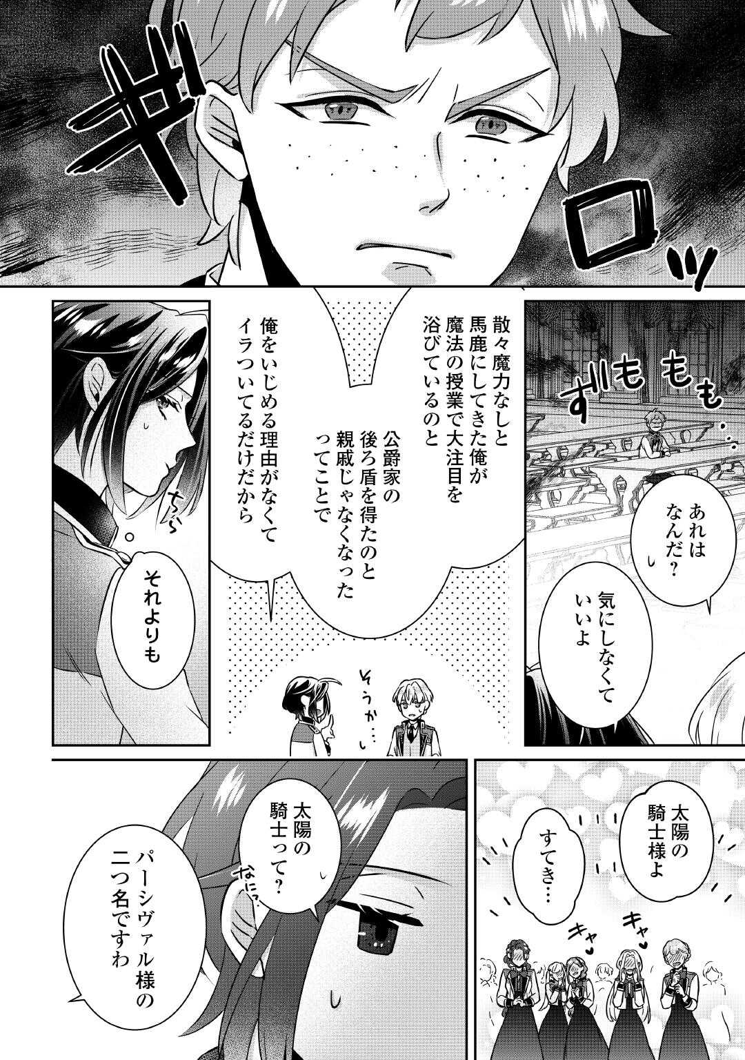 Itsukara Maryoku Ga Nai to Sakkaku Shiteita?! - Chapter 4 - Page 32