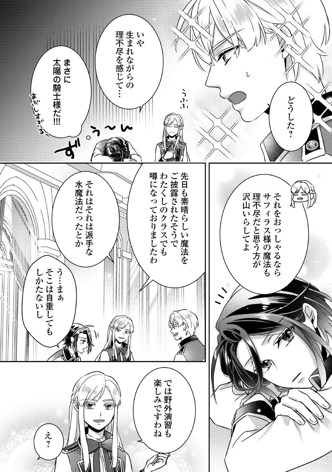 Itsukara Maryoku Ga Nai to Sakkaku Shiteita?! - Chapter 4 - Page 34