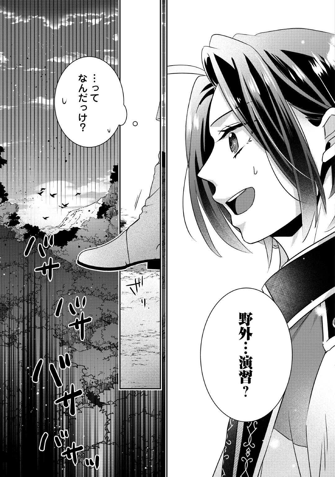 Itsukara Maryoku Ga Nai to Sakkaku Shiteita?! - Chapter 4 - Page 35