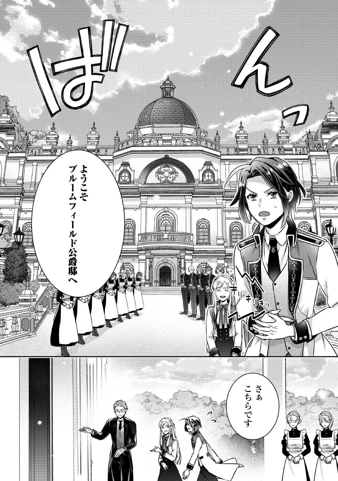 Itsukara Maryoku Ga Nai to Sakkaku Shiteita?! - Chapter 4 - Page 4