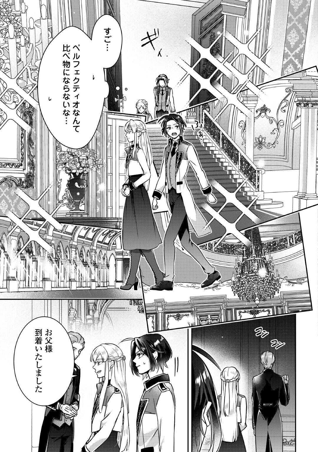 Itsukara Maryoku Ga Nai to Sakkaku Shiteita?! - Chapter 4 - Page 5