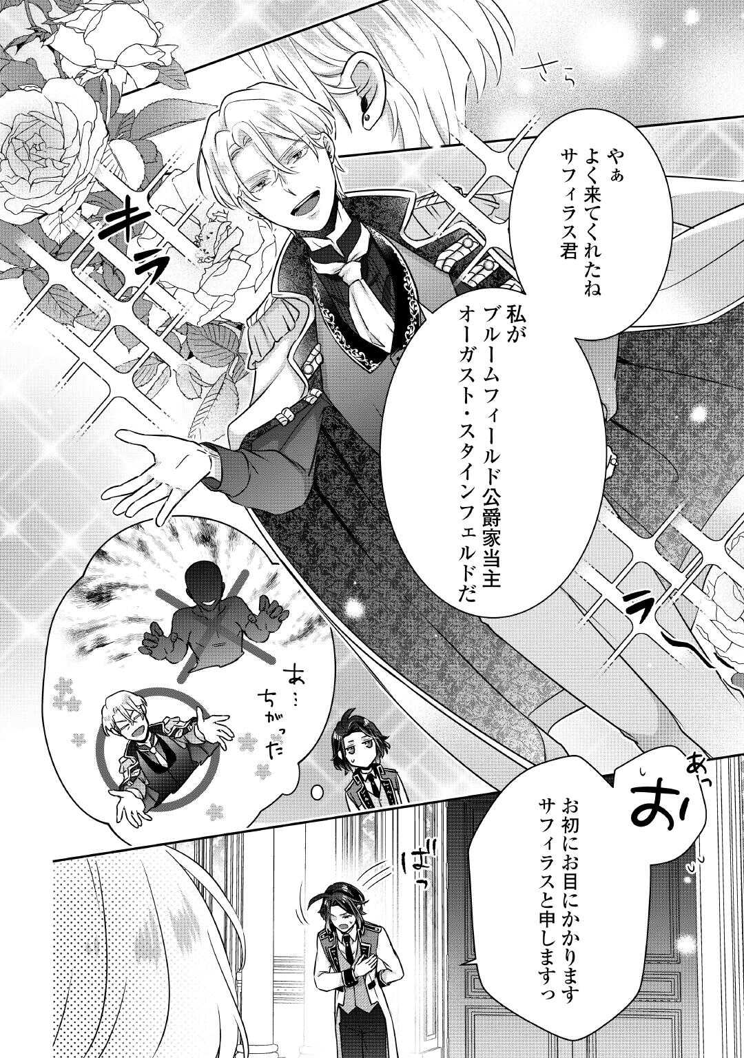 Itsukara Maryoku Ga Nai to Sakkaku Shiteita?! - Chapter 4 - Page 6