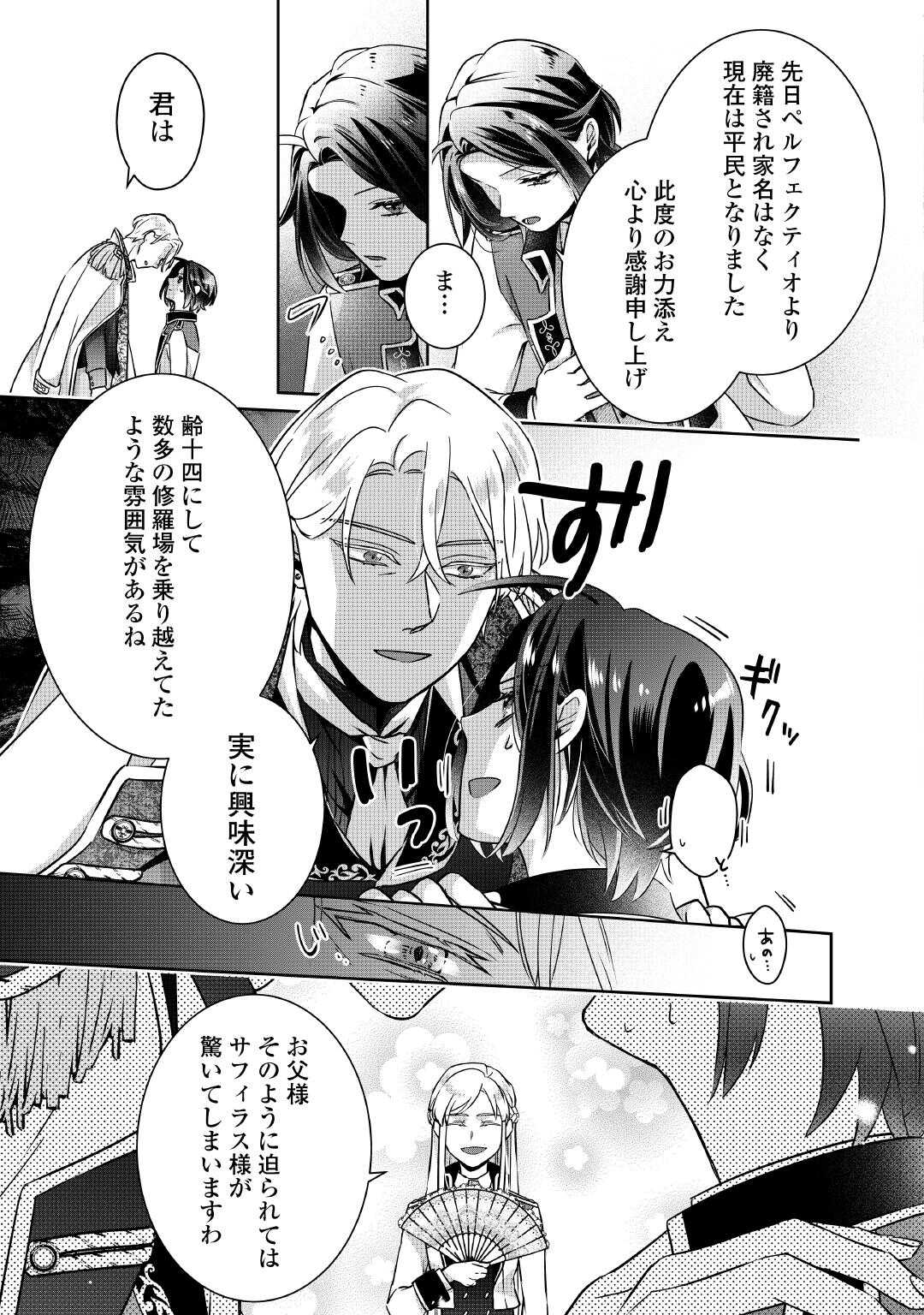 Itsukara Maryoku Ga Nai to Sakkaku Shiteita?! - Chapter 4 - Page 7