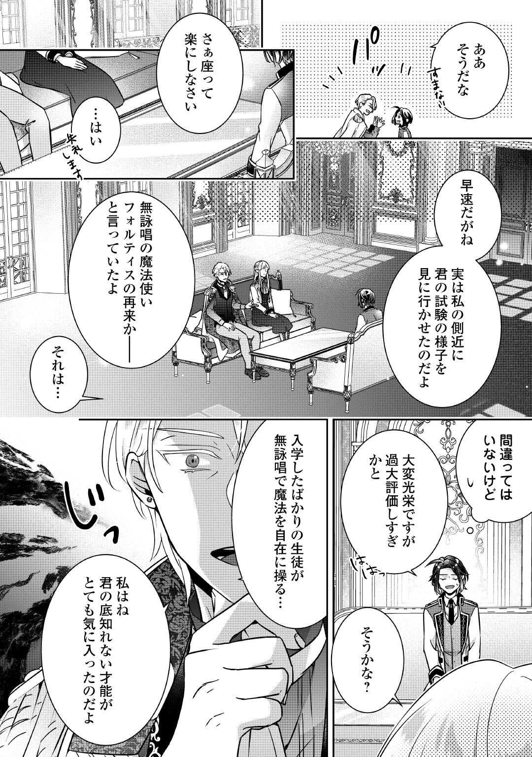 Itsukara Maryoku Ga Nai to Sakkaku Shiteita?! - Chapter 4 - Page 8