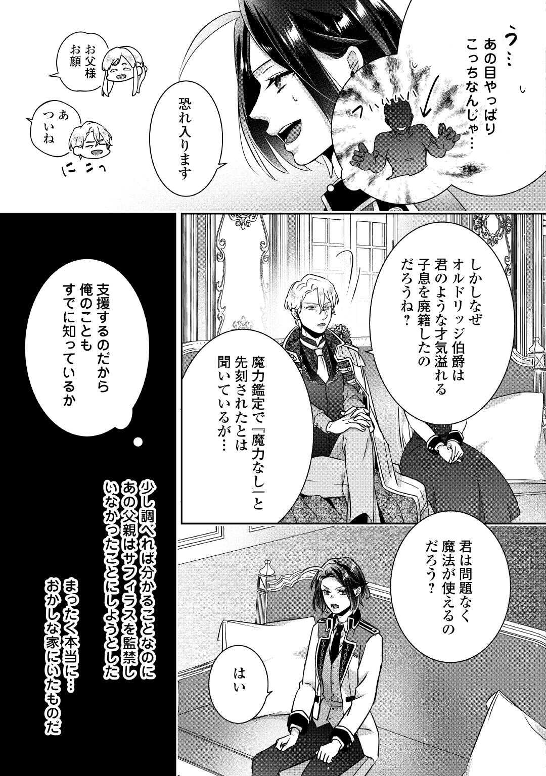 Itsukara Maryoku Ga Nai to Sakkaku Shiteita?! - Chapter 4 - Page 9