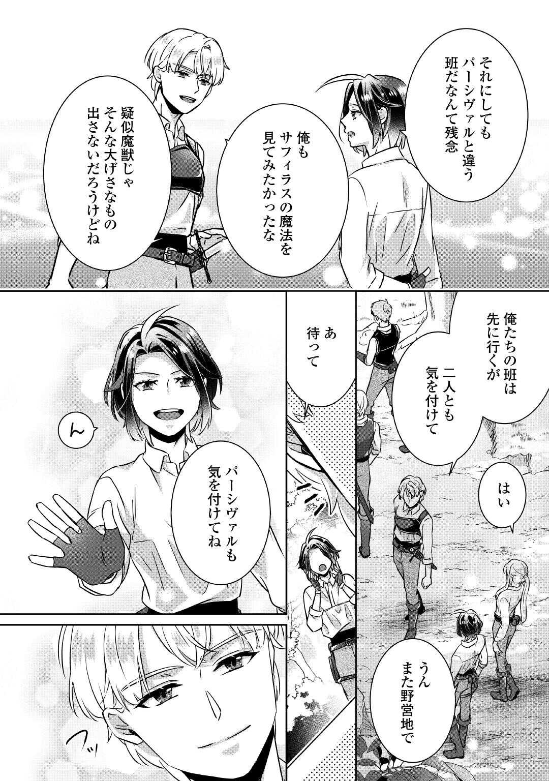 Itsukara Maryoku Ga Nai to Sakkaku Shiteita?! - Chapter 5 - Page 1
