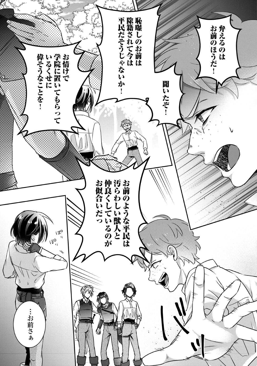 Itsukara Maryoku Ga Nai to Sakkaku Shiteita?! - Chapter 5 - Page 10