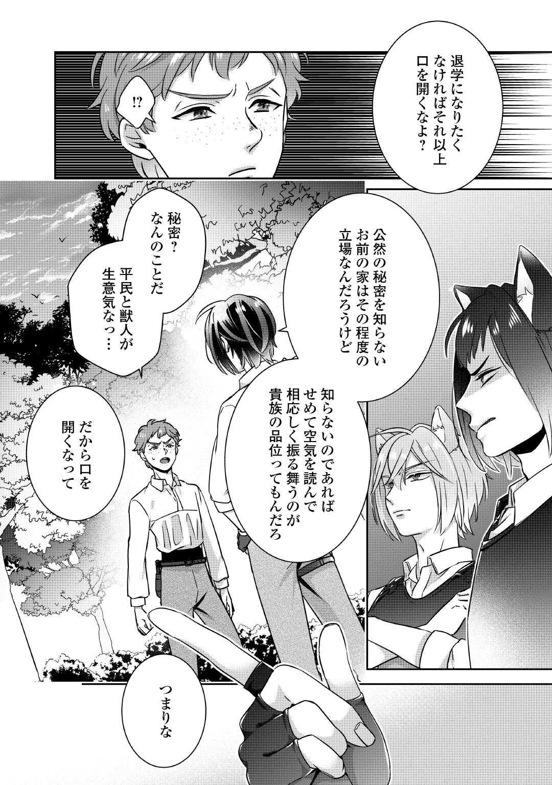 Itsukara Maryoku Ga Nai to Sakkaku Shiteita?! - Chapter 5 - Page 11