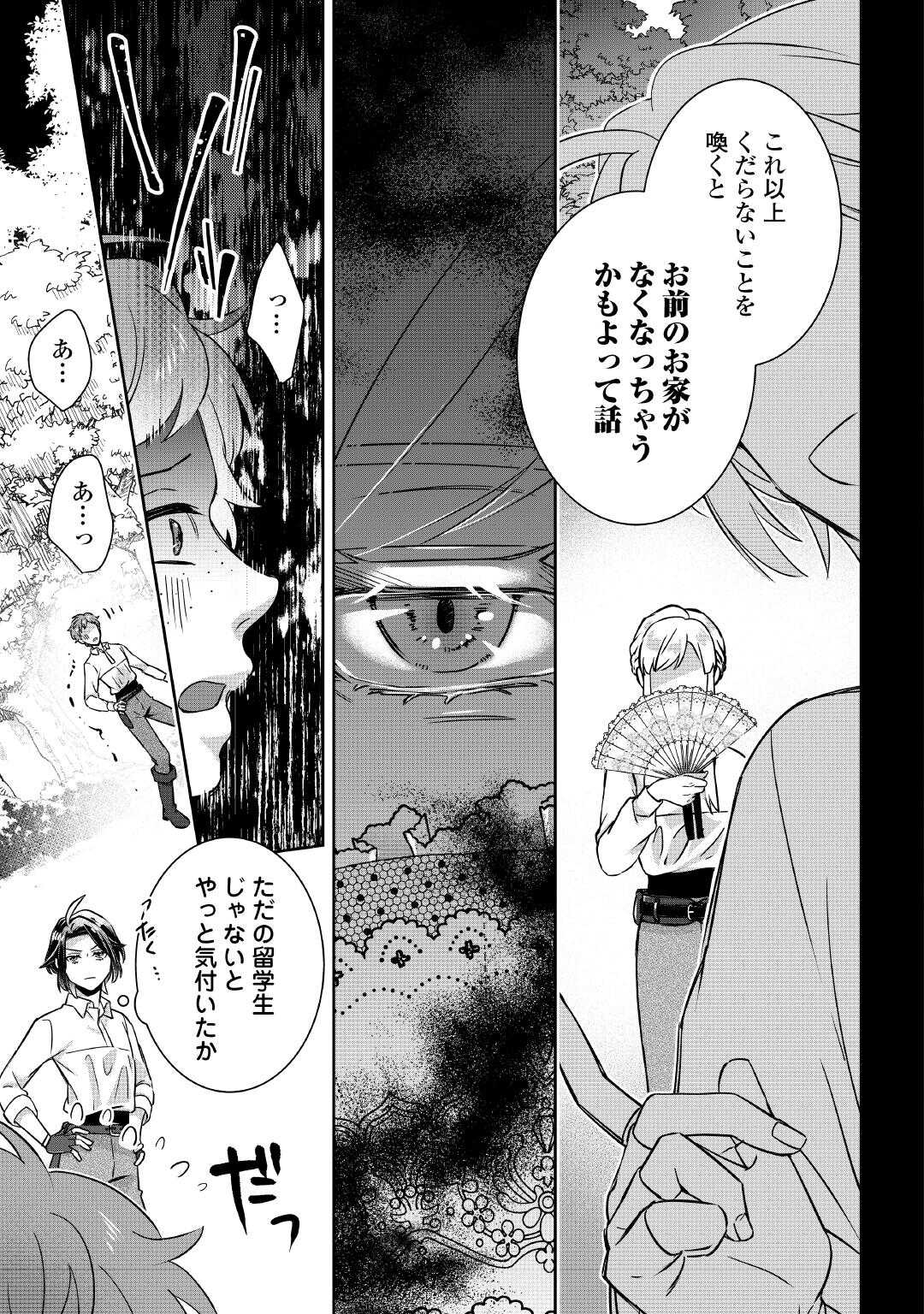 Itsukara Maryoku Ga Nai to Sakkaku Shiteita?! - Chapter 5 - Page 12