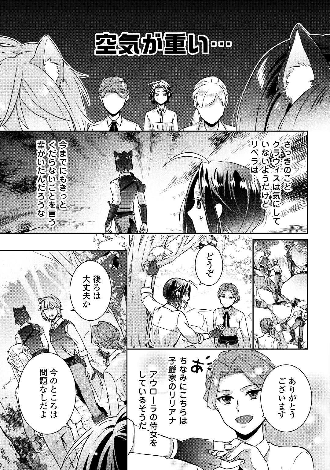 Itsukara Maryoku Ga Nai to Sakkaku Shiteita?! - Chapter 5 - Page 14