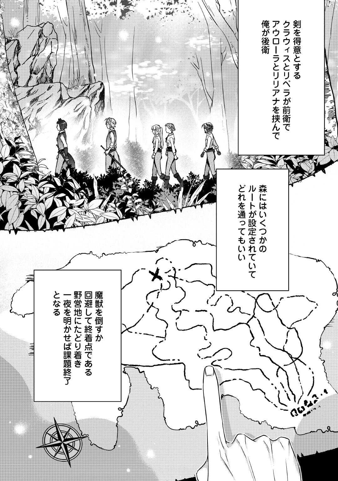 Itsukara Maryoku Ga Nai to Sakkaku Shiteita?! - Chapter 5 - Page 15