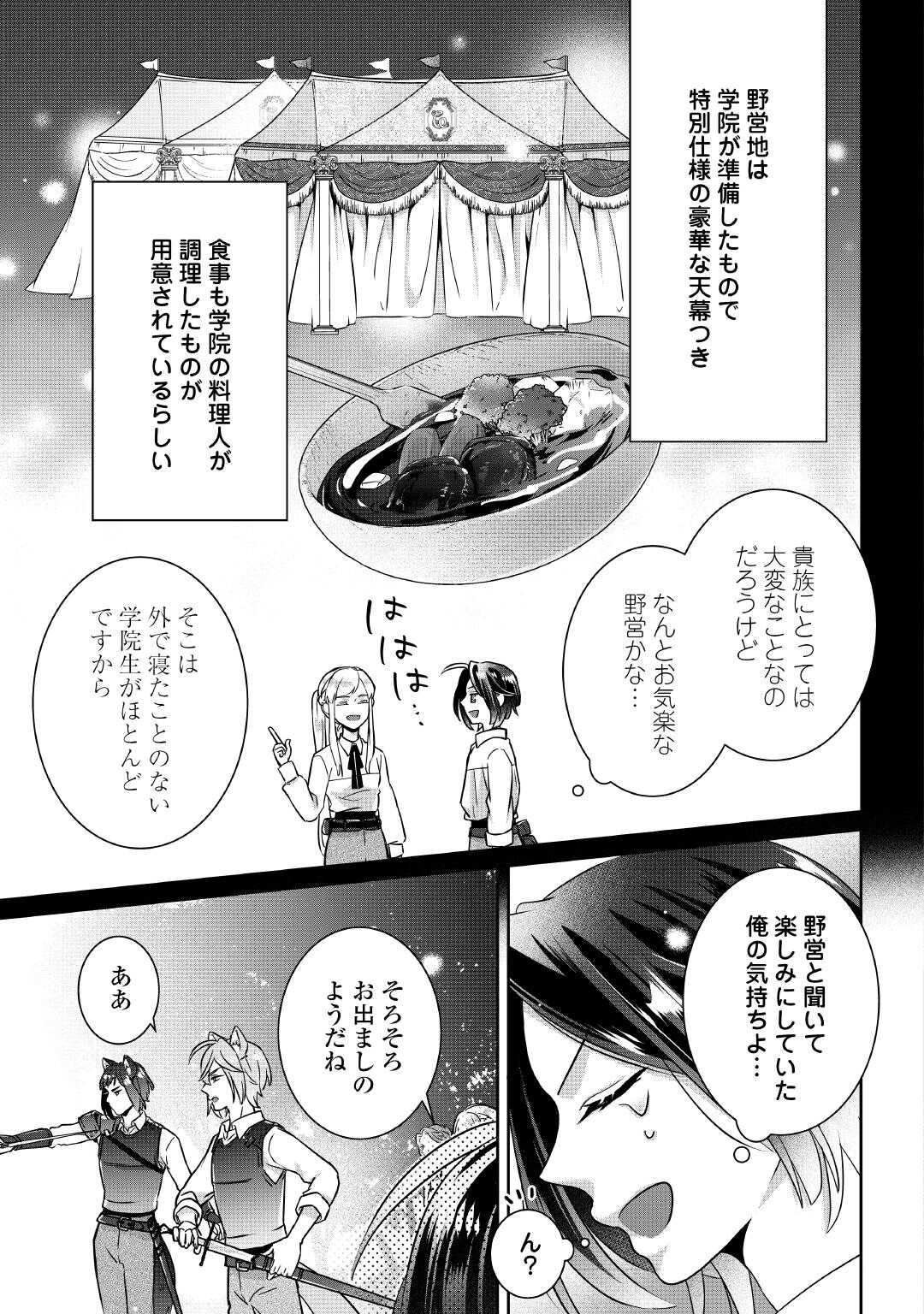 Itsukara Maryoku Ga Nai to Sakkaku Shiteita?! - Chapter 5 - Page 16
