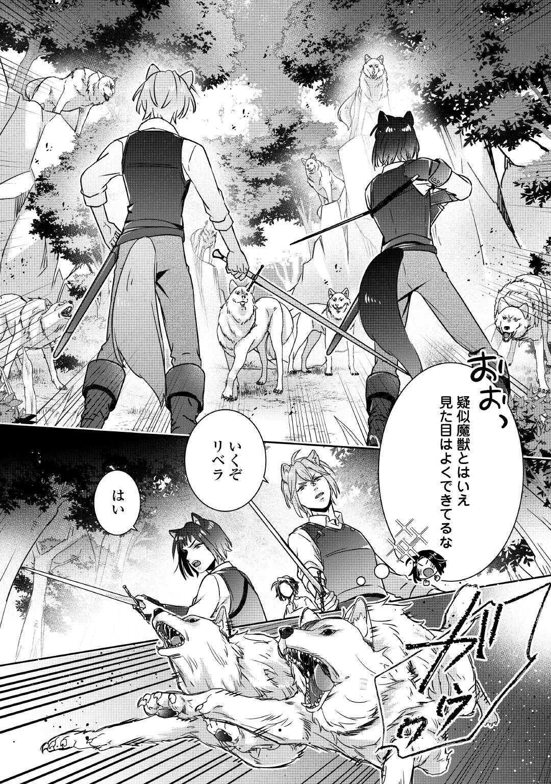 Itsukara Maryoku Ga Nai to Sakkaku Shiteita?! - Chapter 5 - Page 17