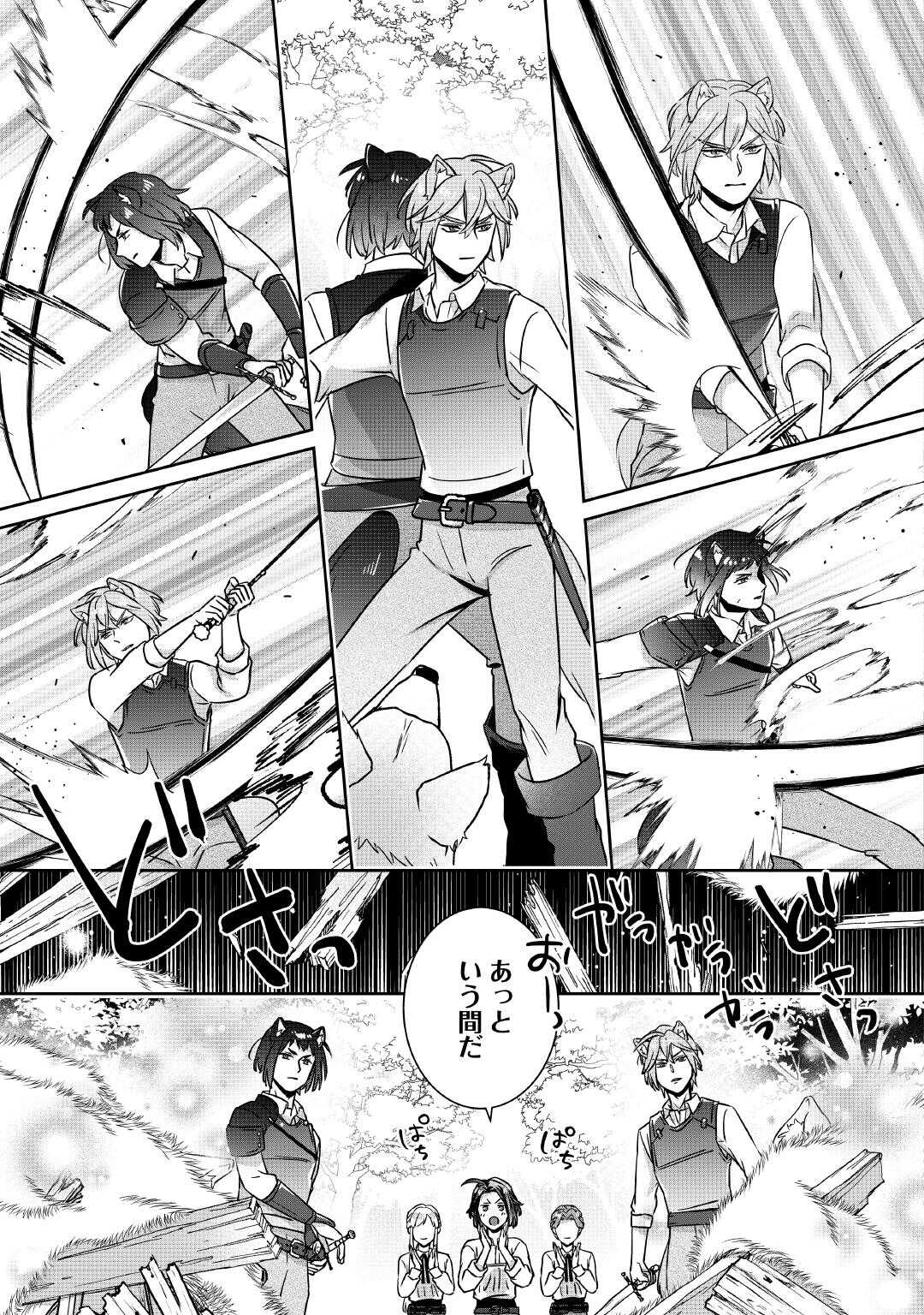 Itsukara Maryoku Ga Nai to Sakkaku Shiteita?! - Chapter 5 - Page 18