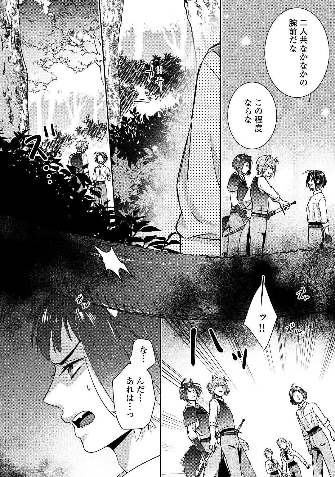 Itsukara Maryoku Ga Nai to Sakkaku Shiteita?! - Chapter 5 - Page 19
