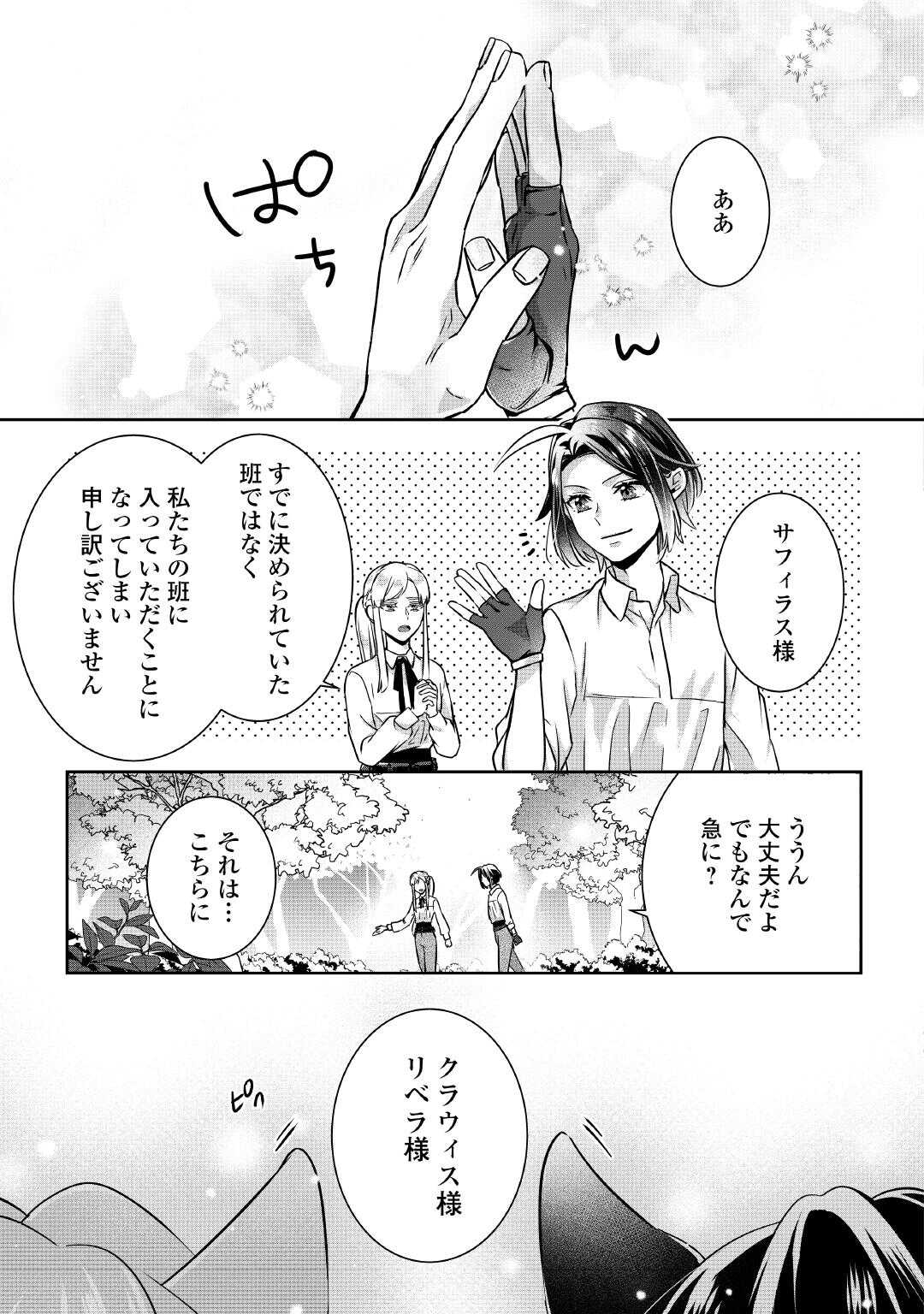 Itsukara Maryoku Ga Nai to Sakkaku Shiteita?! - Chapter 5 - Page 2