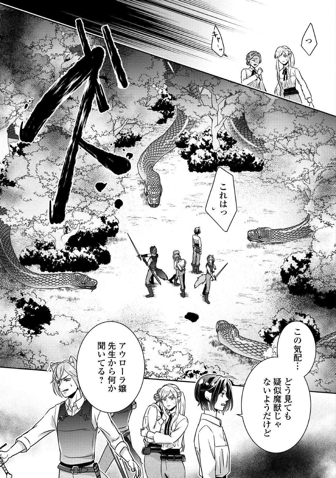 Itsukara Maryoku Ga Nai to Sakkaku Shiteita?! - Chapter 5 - Page 20