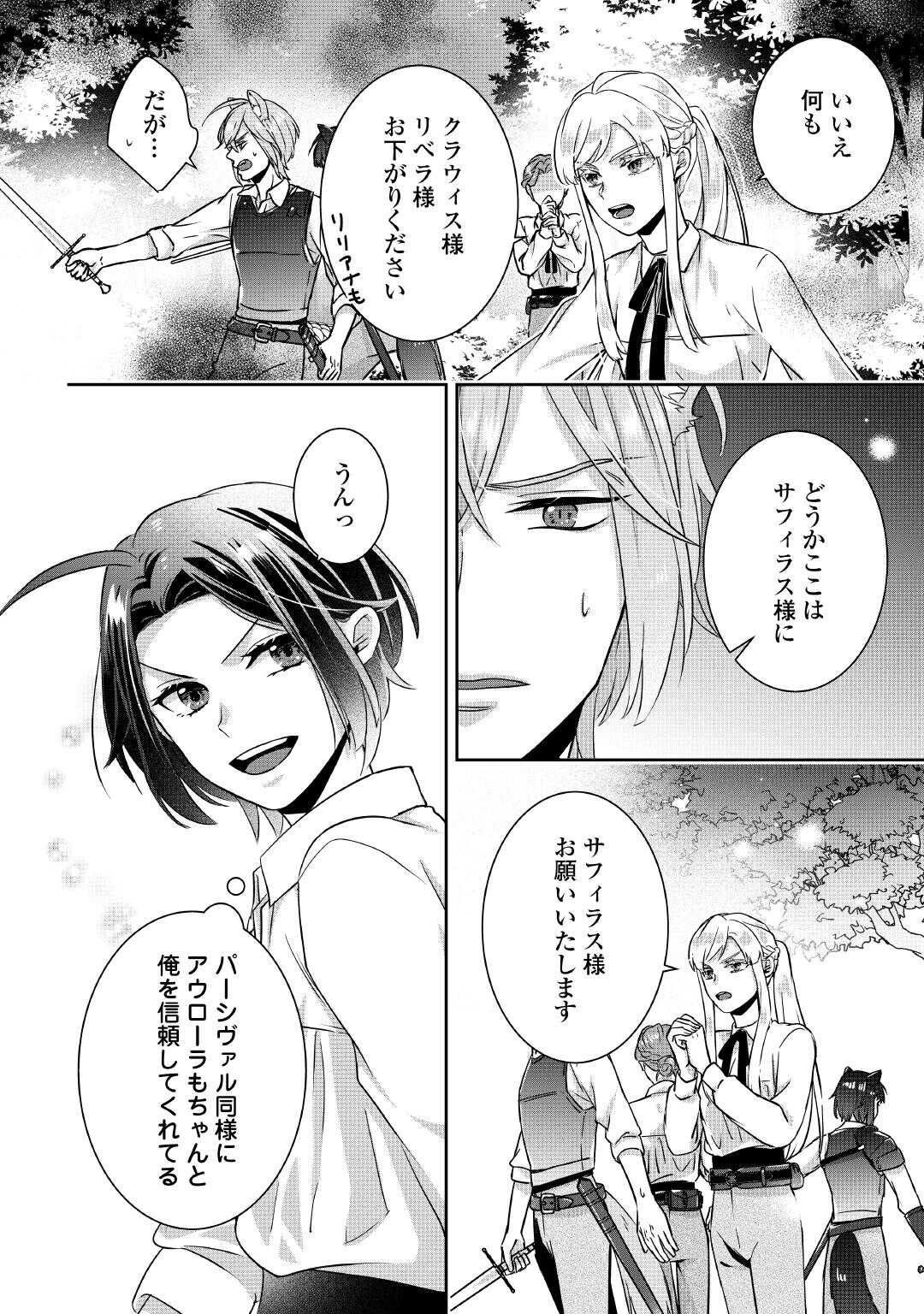 Itsukara Maryoku Ga Nai to Sakkaku Shiteita?! - Chapter 5 - Page 21