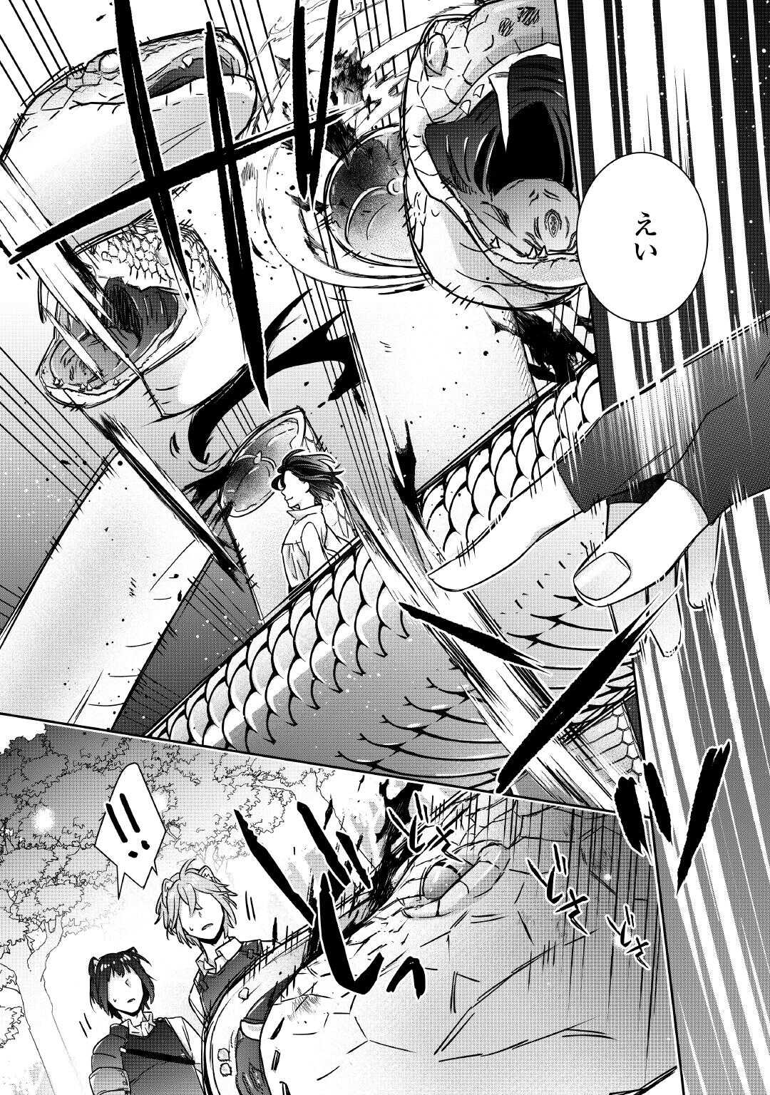 Itsukara Maryoku Ga Nai to Sakkaku Shiteita?! - Chapter 5 - Page 23