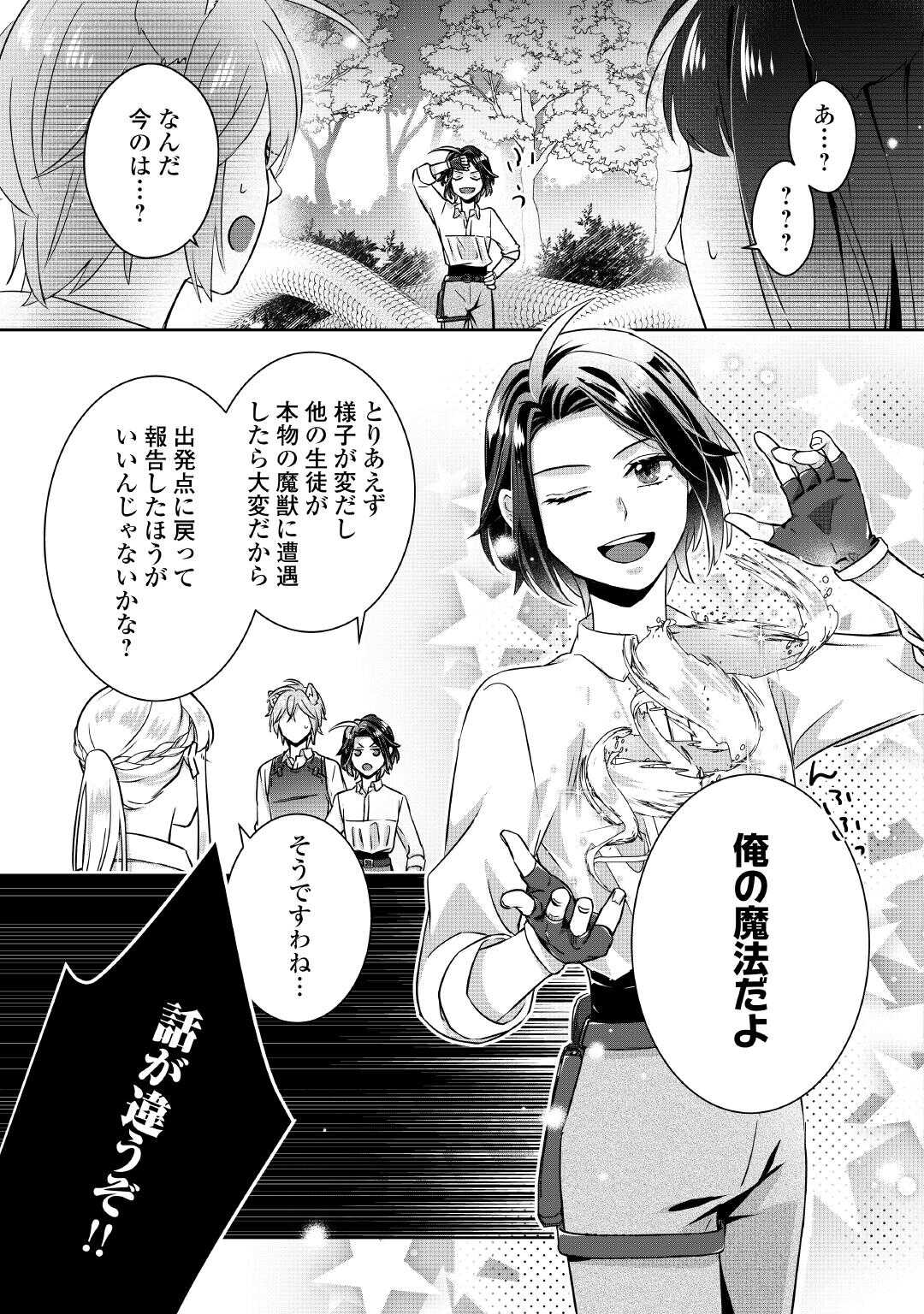 Itsukara Maryoku Ga Nai to Sakkaku Shiteita?! - Chapter 5 - Page 24