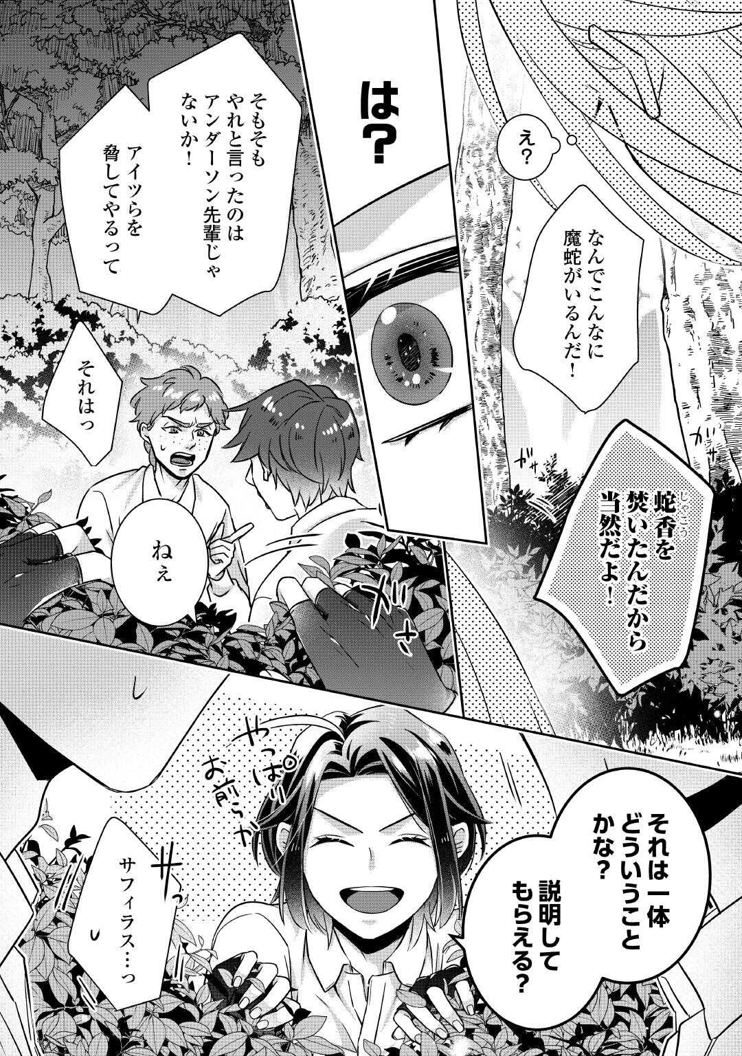 Itsukara Maryoku Ga Nai to Sakkaku Shiteita?! - Chapter 5 - Page 25