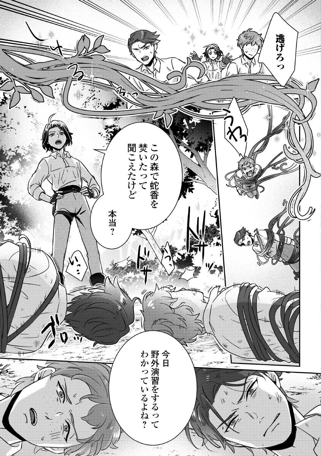 Itsukara Maryoku Ga Nai to Sakkaku Shiteita?! - Chapter 5 - Page 26