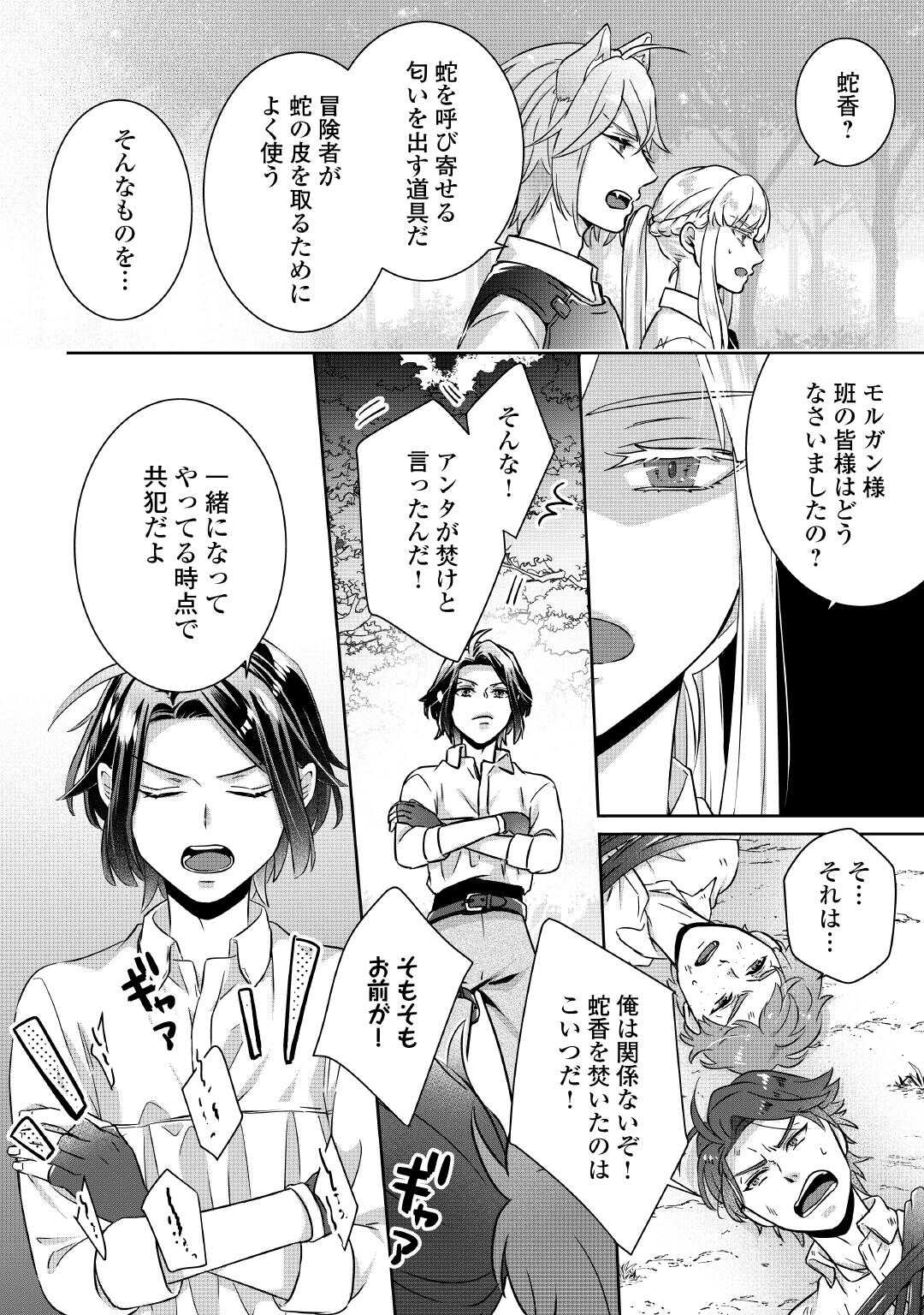 Itsukara Maryoku Ga Nai to Sakkaku Shiteita?! - Chapter 5 - Page 27